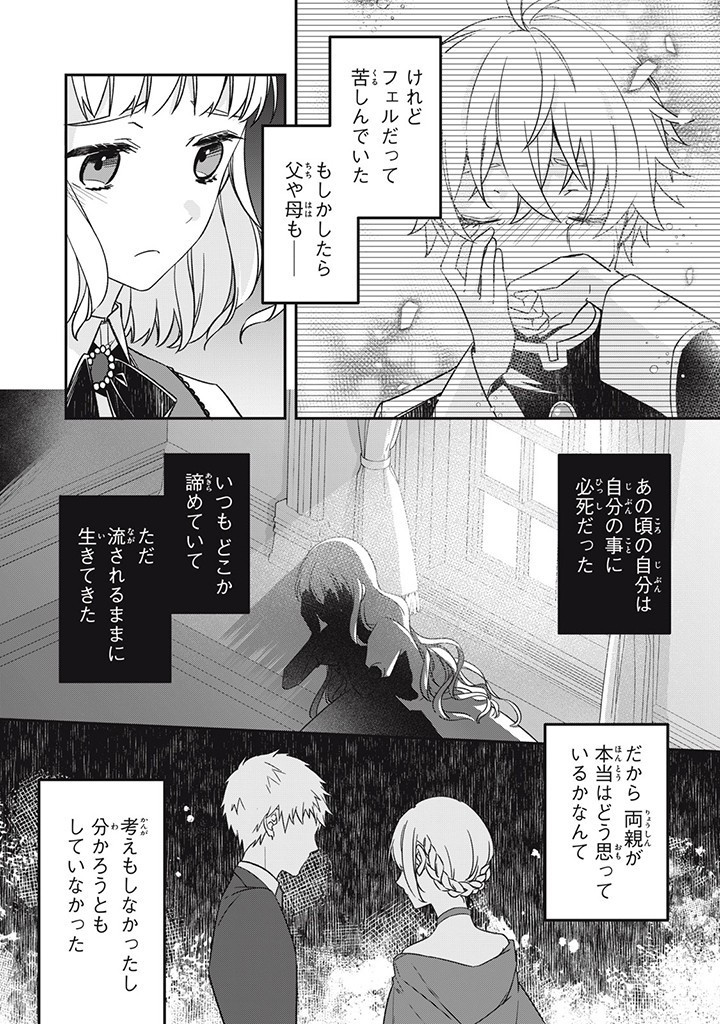 Kyouseiteki ni Akuyaku Reijou ni Sareteita no de Mazu wa Okayu wo Tabeyou to Omoimasu. Chapter 16.3 1ページ