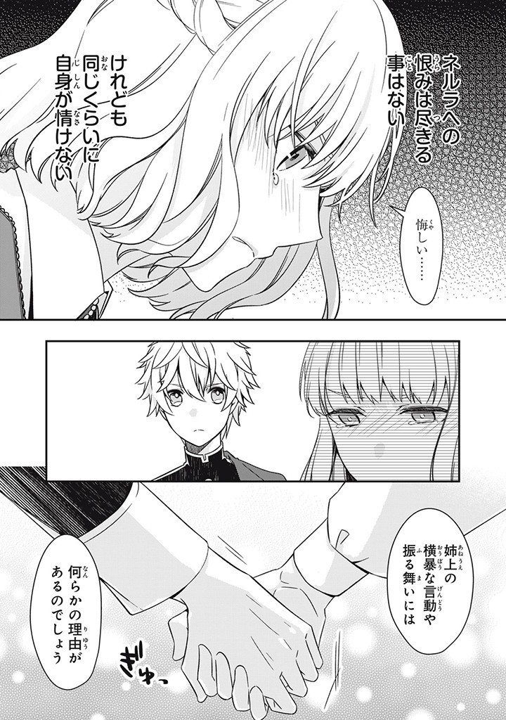 Kyouseiteki ni Akuyaku Reijou ni Sareteita no de Mazu wa Okayu wo Tabeyou to Omoimasu. Chapter 16.3 2ページ