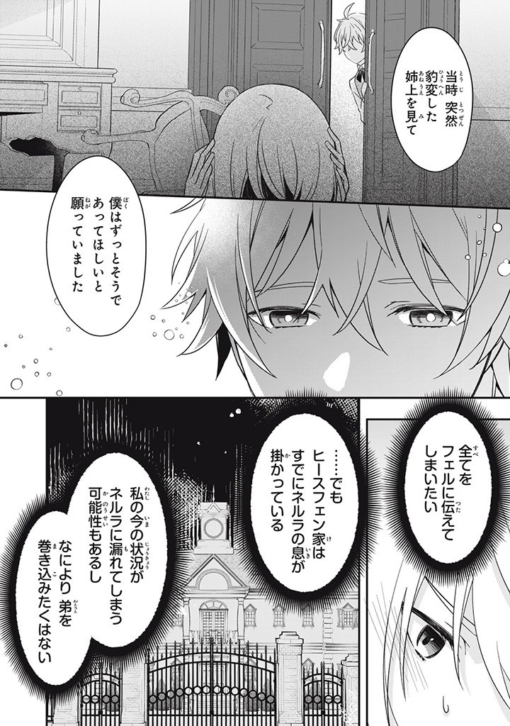 Kyouseiteki ni Akuyaku Reijou ni Sareteita no de Mazu wa Okayu wo Tabeyou to Omoimasu. Chapter 16.3 3ページ