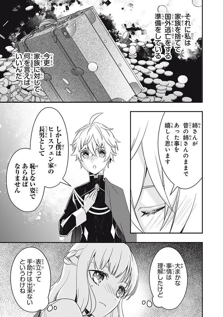 Kyouseiteki ni Akuyaku Reijou ni Sareteita no de Mazu wa Okayu wo Tabeyou to Omoimasu. Chapter 16.3 4ページ