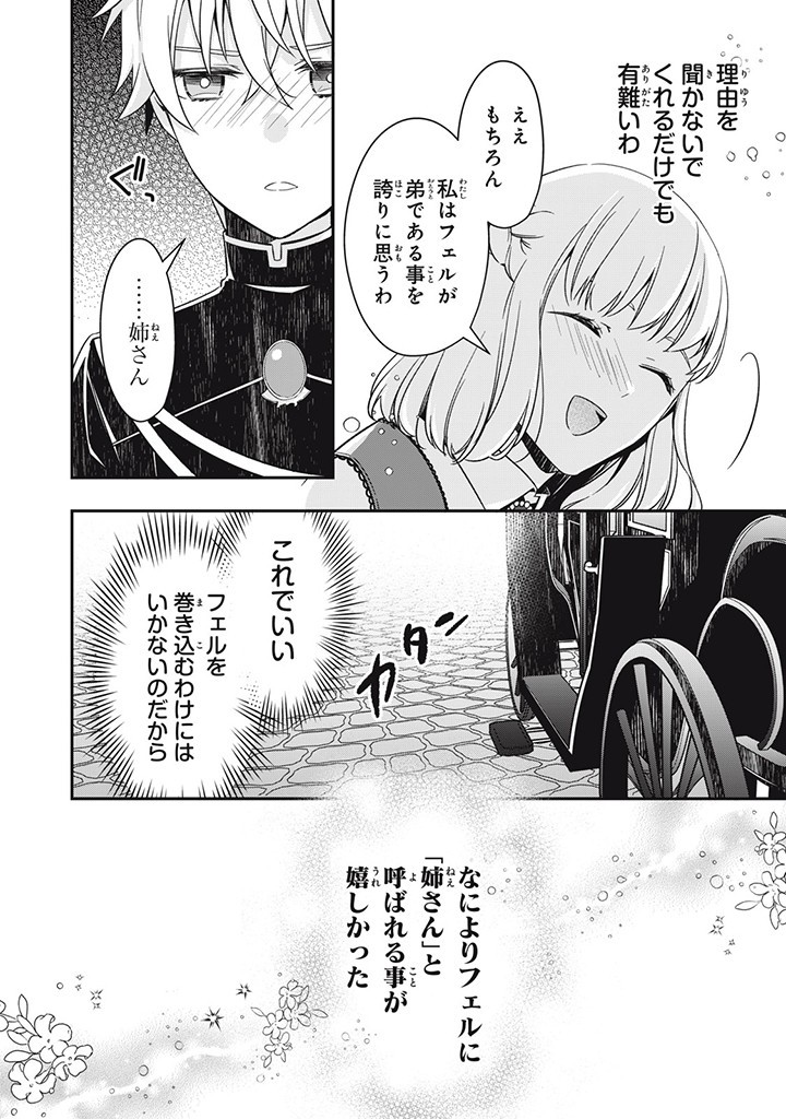 Kyouseiteki ni Akuyaku Reijou ni Sareteita no de Mazu wa Okayu wo Tabeyou to Omoimasu. Chapter 16.3 5ページ