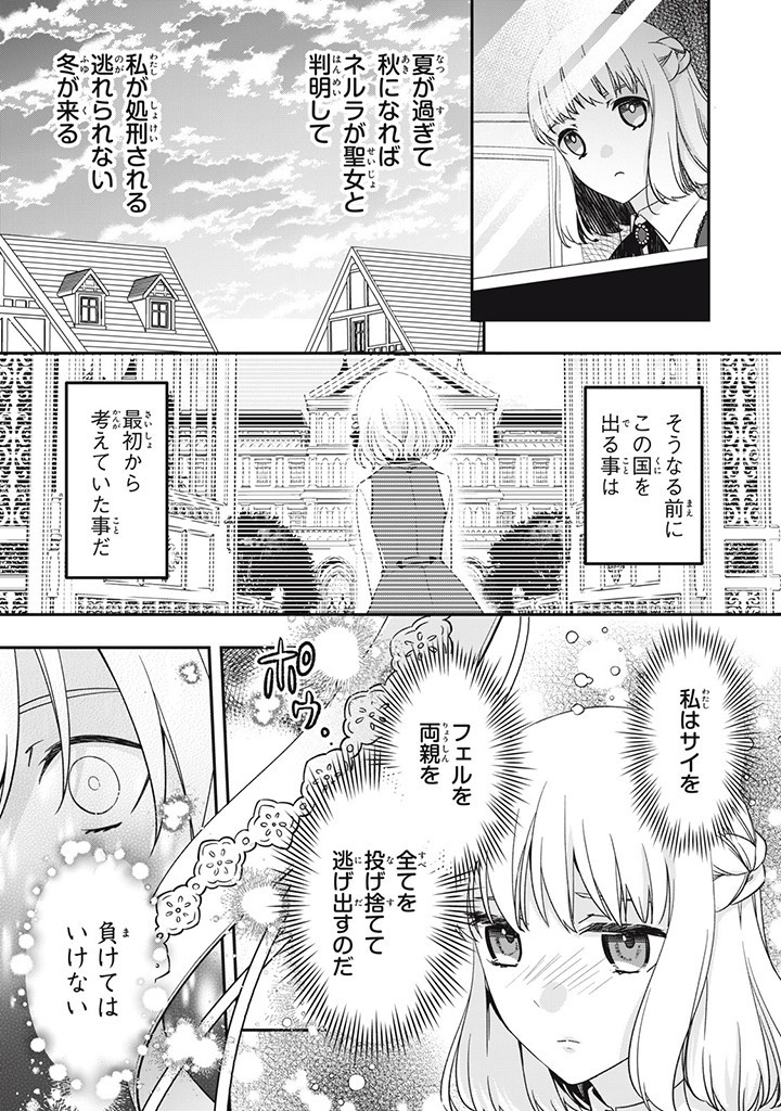 Kyouseiteki ni Akuyaku Reijou ni Sareteita no de Mazu wa Okayu wo Tabeyou to Omoimasu. Chapter 16.3 6ページ