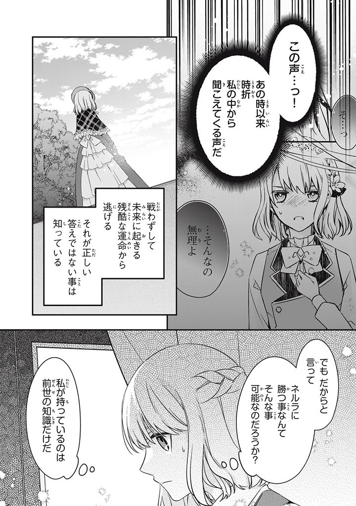 Kyouseiteki ni Akuyaku Reijou ni Sareteita no de Mazu wa Okayu wo Tabeyou to Omoimasu. Chapter 16.3 7ページ
