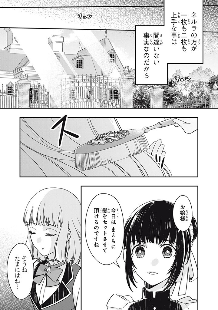 Kyouseiteki ni Akuyaku Reijou ni Sareteita no de Mazu wa Okayu wo Tabeyou to Omoimasu. Chapter 16.4 1ページ