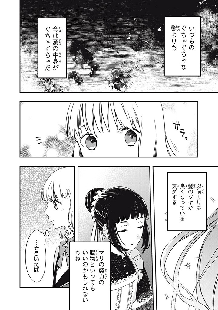 Kyouseiteki ni Akuyaku Reijou ni Sareteita no de Mazu wa Okayu wo Tabeyou to Omoimasu. Chapter 16.4 2ページ