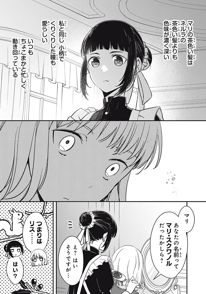 Kyouseiteki ni Akuyaku Reijou ni Sareteita no de Mazu wa Okayu wo Tabeyou to Omoimasu. Chapter 16.4 3ページ
