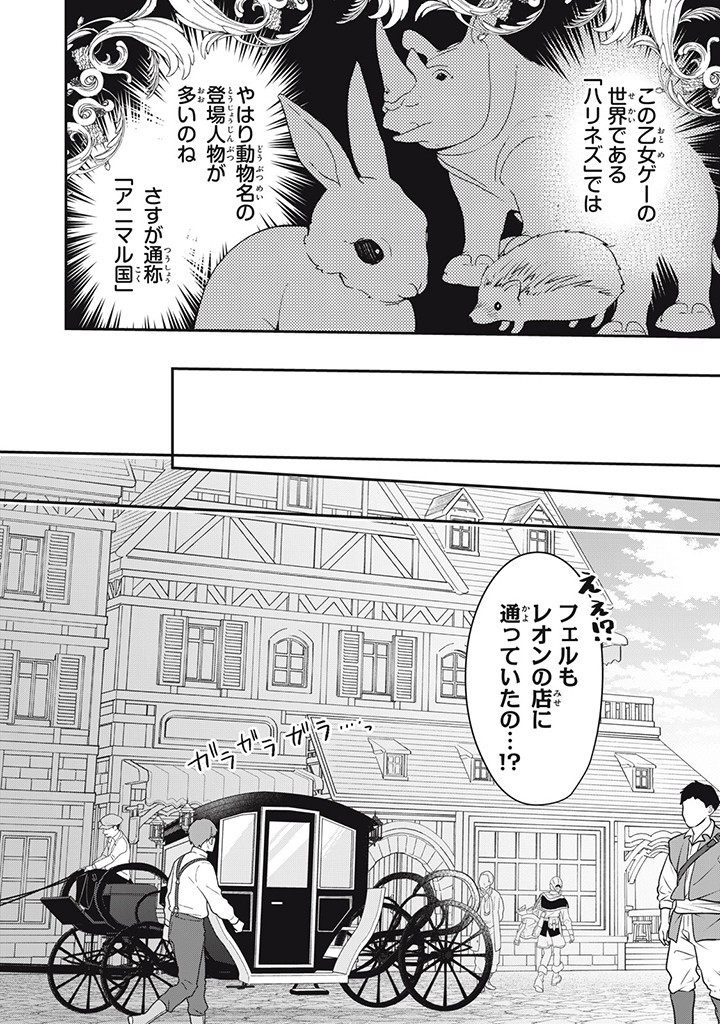Kyouseiteki ni Akuyaku Reijou ni Sareteita no de Mazu wa Okayu wo Tabeyou to Omoimasu. Chapter 16.4 4ページ