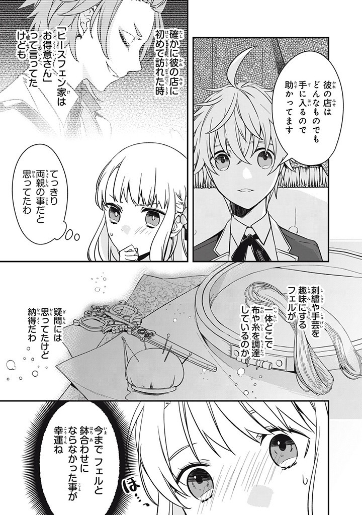 Kyouseiteki ni Akuyaku Reijou ni Sareteita no de Mazu wa Okayu wo Tabeyou to Omoimasu. Chapter 16.4 5ページ