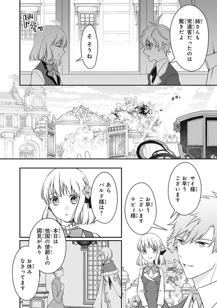 Kyouseiteki ni Akuyaku Reijou ni Sareteita no de Mazu wa Okayu wo Tabeyou to Omoimasu. Chapter 16.4 6ページ