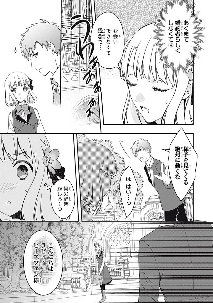 Kyouseiteki ni Akuyaku Reijou ni Sareteita no de Mazu wa Okayu wo Tabeyou to Omoimasu. Chapter 16.4 7ページ