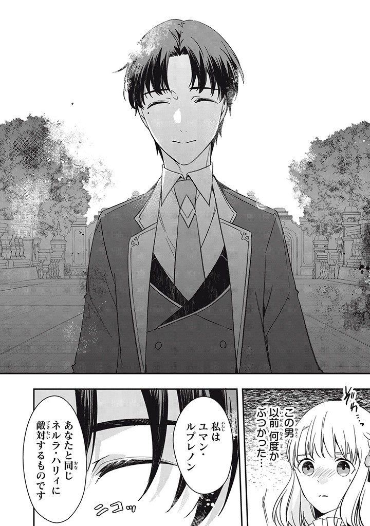 Kyouseiteki ni Akuyaku Reijou ni Sareteita no de Mazu wa Okayu wo Tabeyou to Omoimasu. Chapter 16.4 8ページ