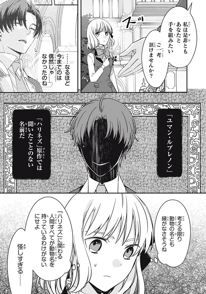 Kyouseiteki ni Akuyaku Reijou ni Sareteita no de Mazu wa Okayu wo Tabeyou to Omoimasu. Chapter 16.5 1ページ