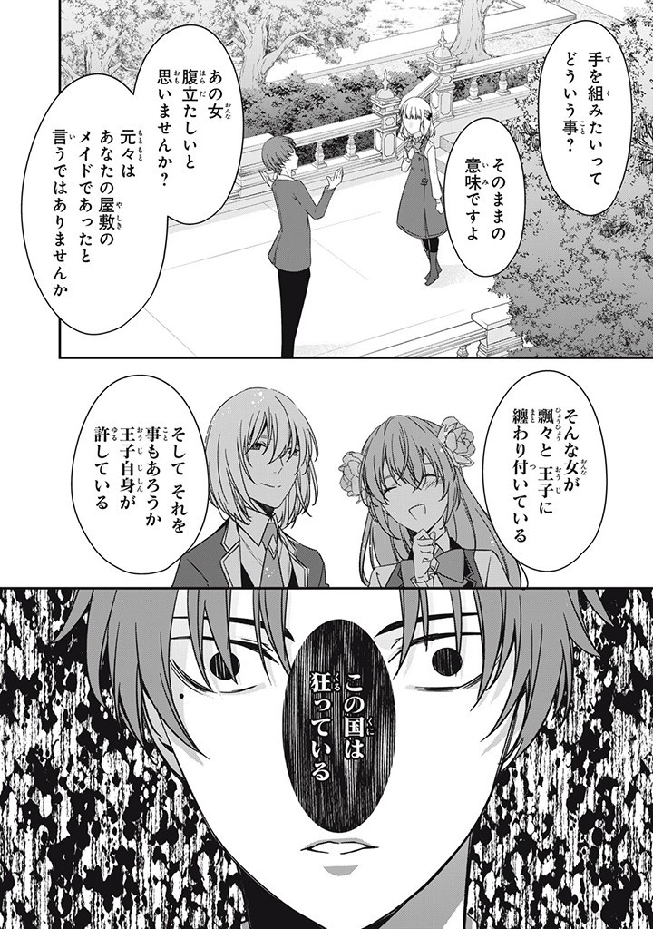 Kyouseiteki ni Akuyaku Reijou ni Sareteita no de Mazu wa Okayu wo Tabeyou to Omoimasu. Chapter 16.5 2ページ