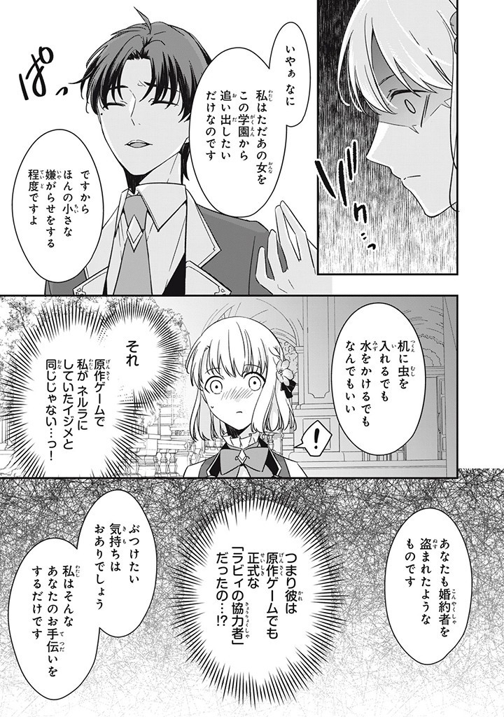 Kyouseiteki ni Akuyaku Reijou ni Sareteita no de Mazu wa Okayu wo Tabeyou to Omoimasu. Chapter 16.5 3ページ