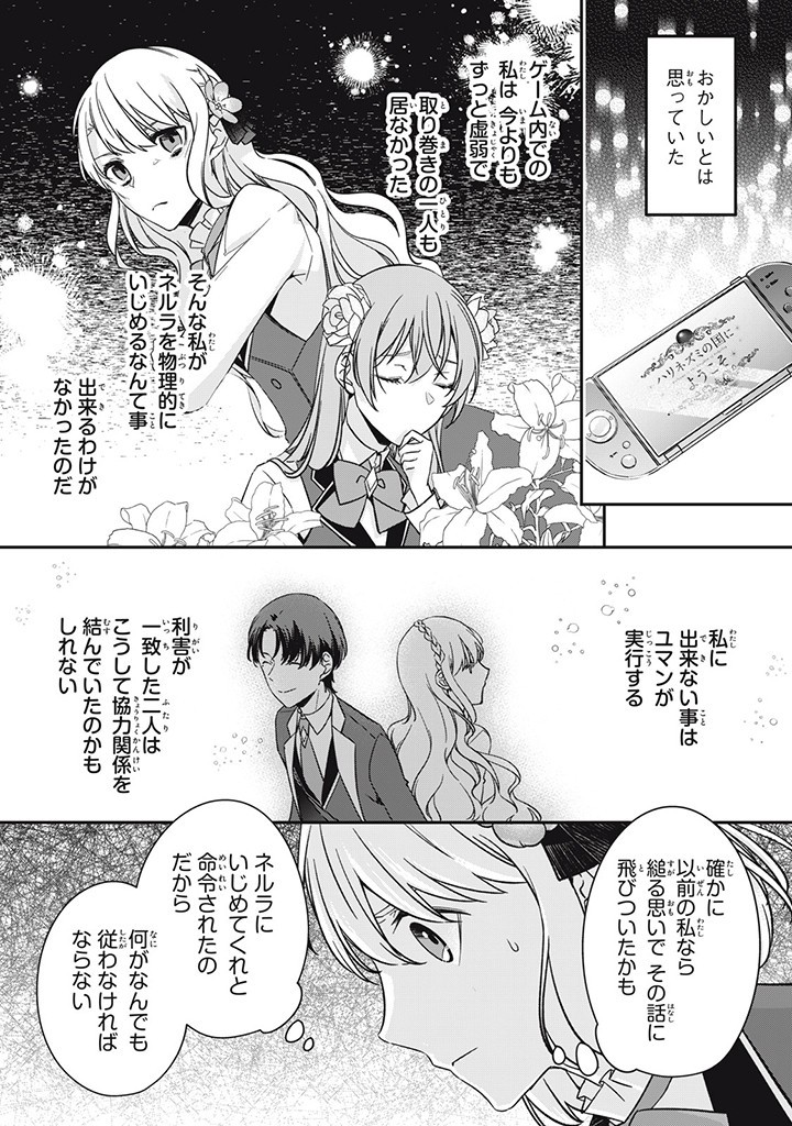 Kyouseiteki ni Akuyaku Reijou ni Sareteita no de Mazu wa Okayu wo Tabeyou to Omoimasu. Chapter 16.5 4ページ