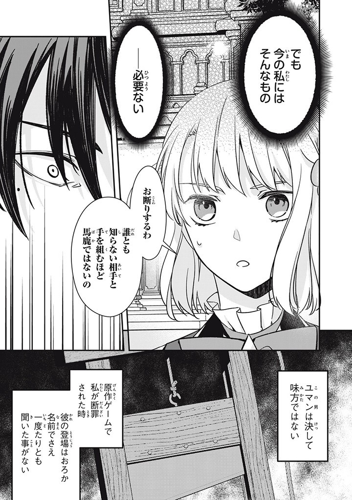Kyouseiteki ni Akuyaku Reijou ni Sareteita no de Mazu wa Okayu wo Tabeyou to Omoimasu. Chapter 16.5 5ページ