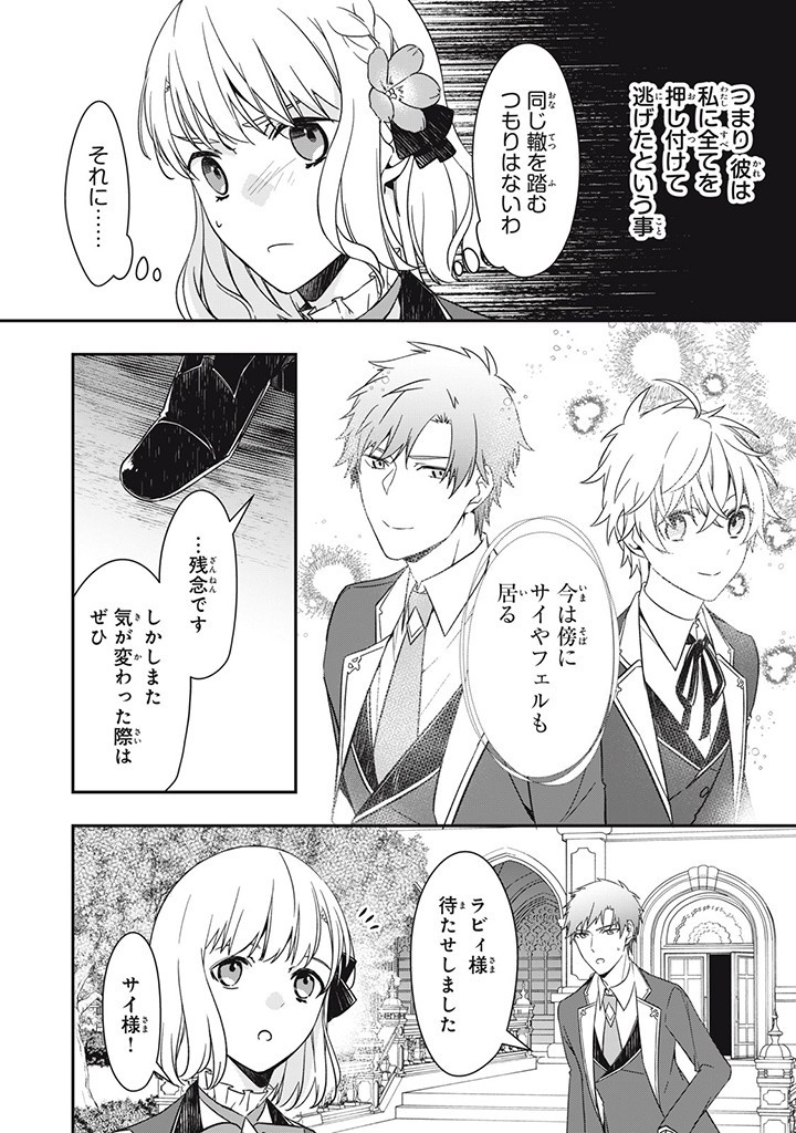 Kyouseiteki ni Akuyaku Reijou ni Sareteita no de Mazu wa Okayu wo Tabeyou to Omoimasu. Chapter 16.5 6ページ