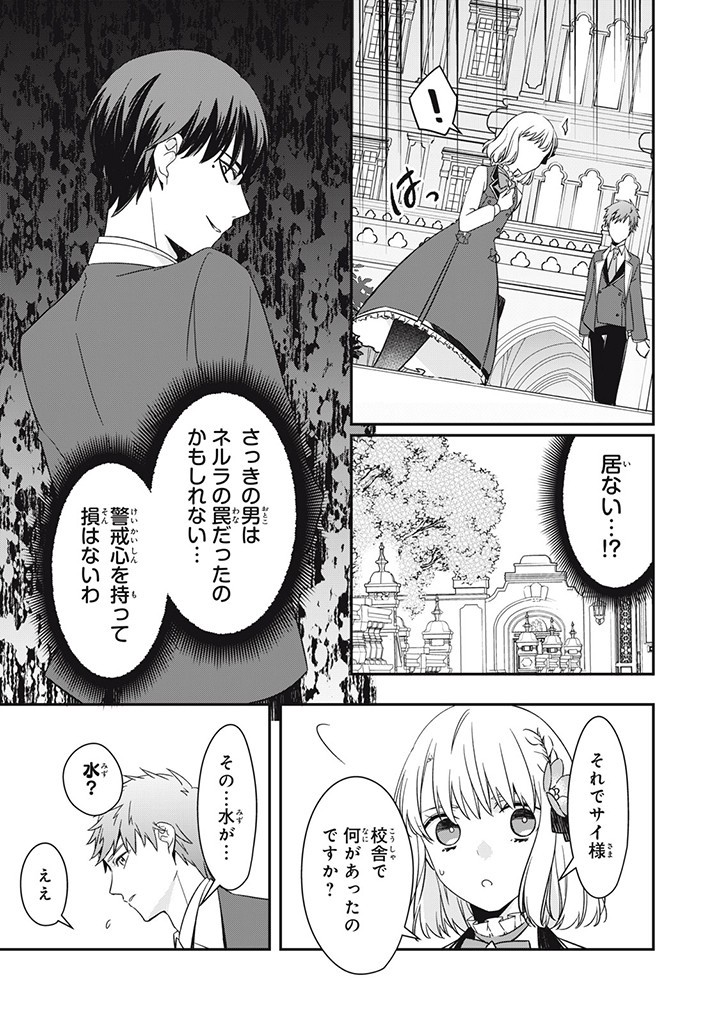 Kyouseiteki ni Akuyaku Reijou ni Sareteita no de Mazu wa Okayu wo Tabeyou to Omoimasu. Chapter 16.5 7ページ