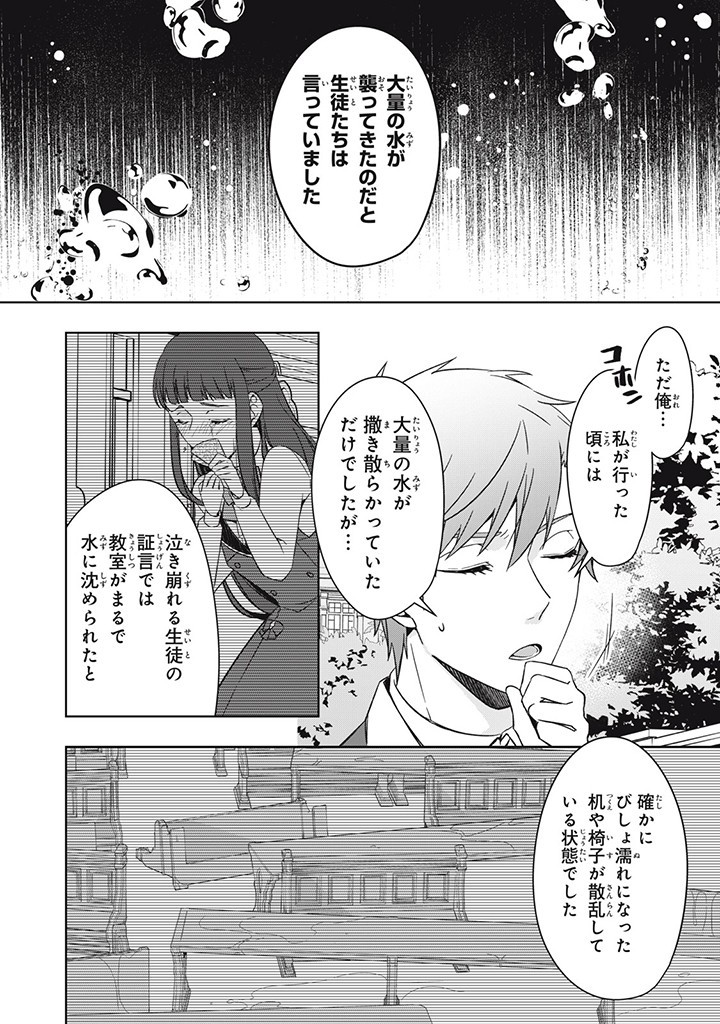 Kyouseiteki ni Akuyaku Reijou ni Sareteita no de Mazu wa Okayu wo Tabeyou to Omoimasu. Chapter 16.5 8ページ