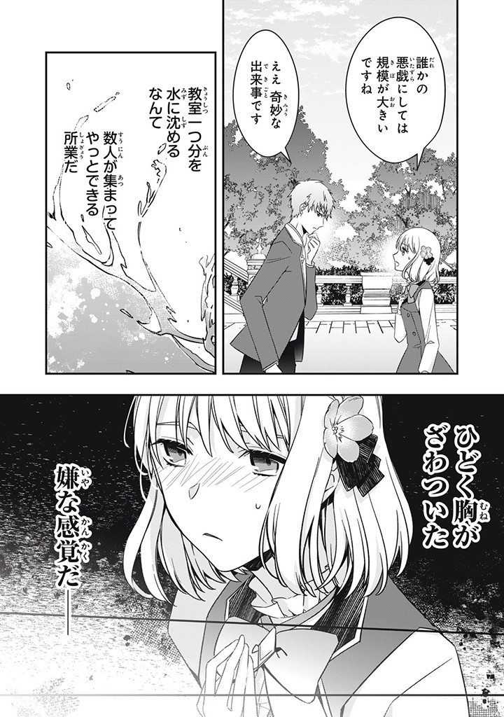 Kyouseiteki ni Akuyaku Reijou ni Sareteita no de Mazu wa Okayu wo Tabeyou to Omoimasu. Chapter 16.6 1ページ