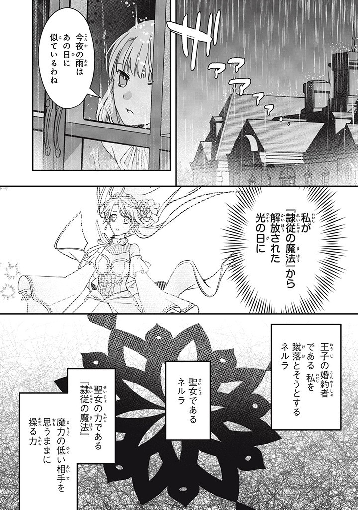 Kyouseiteki ni Akuyaku Reijou ni Sareteita no de Mazu wa Okayu wo Tabeyou to Omoimasu. Chapter 16.6 2ページ