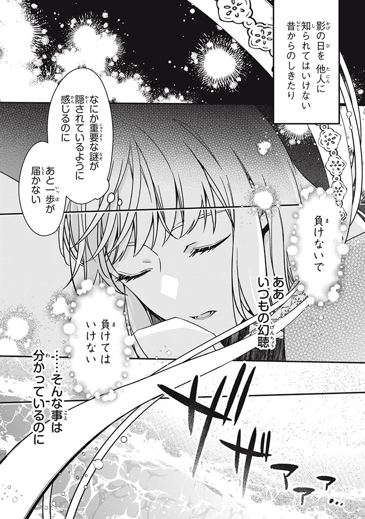 Kyouseiteki ni Akuyaku Reijou ni Sareteita no de Mazu wa Okayu wo Tabeyou to Omoimasu. Chapter 16.6 3ページ