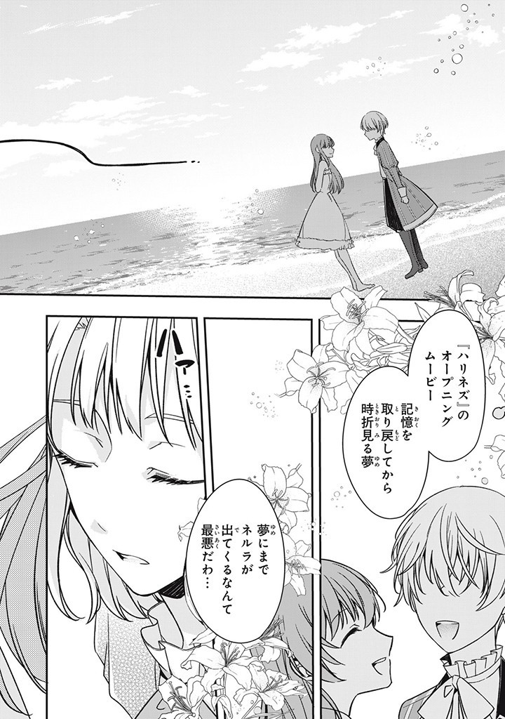 Kyouseiteki ni Akuyaku Reijou ni Sareteita no de Mazu wa Okayu wo Tabeyou to Omoimasu. Chapter 16.6 4ページ