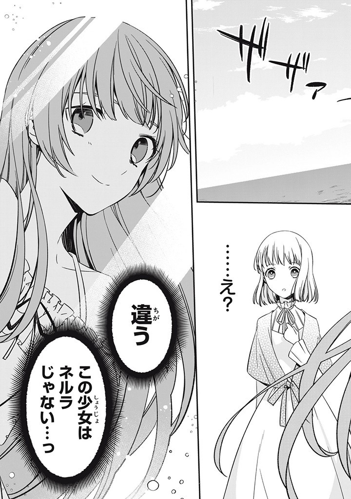 Kyouseiteki ni Akuyaku Reijou ni Sareteita no de Mazu wa Okayu wo Tabeyou to Omoimasu. Chapter 16.6 5ページ