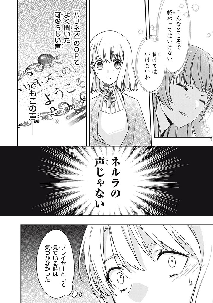 Kyouseiteki ni Akuyaku Reijou ni Sareteita no de Mazu wa Okayu wo Tabeyou to Omoimasu. Chapter 16.6 6ページ