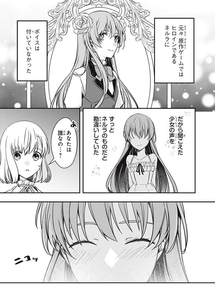 Kyouseiteki ni Akuyaku Reijou ni Sareteita no de Mazu wa Okayu wo Tabeyou to Omoimasu. Chapter 16.6 7ページ