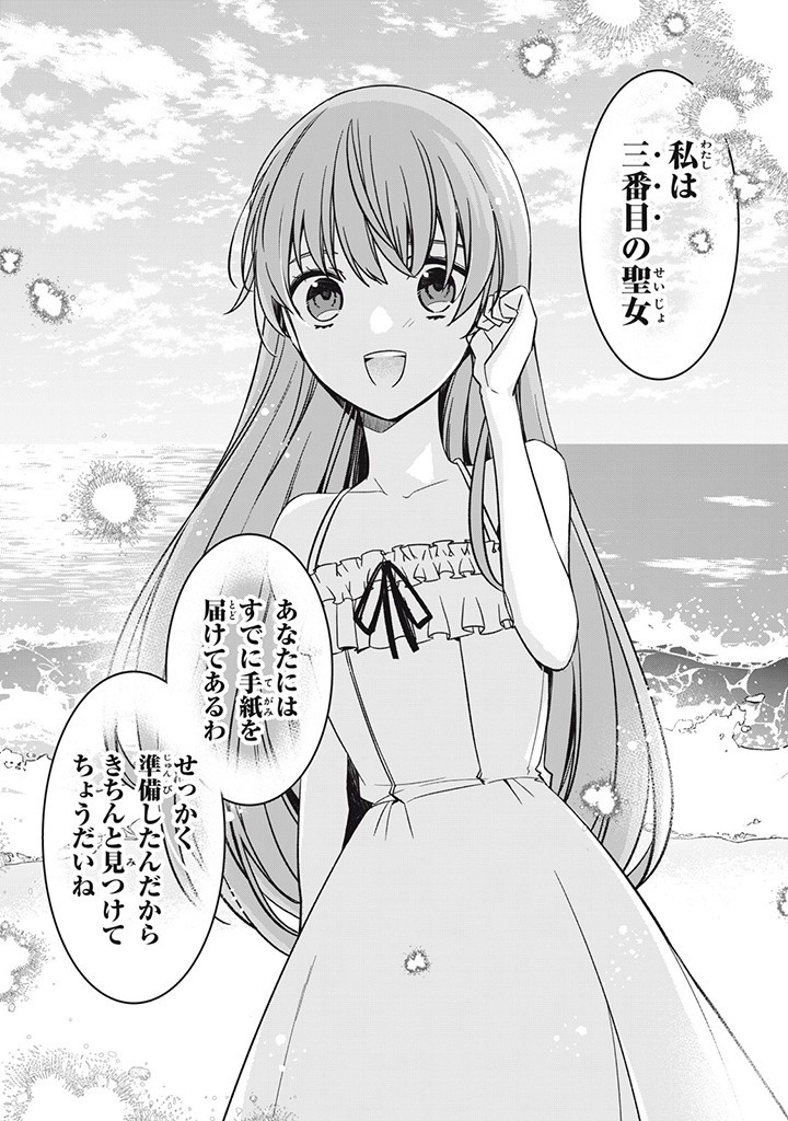 Kyouseiteki ni Akuyaku Reijou ni Sareteita no de Mazu wa Okayu wo Tabeyou to Omoimasu. Chapter 16.6 8ページ