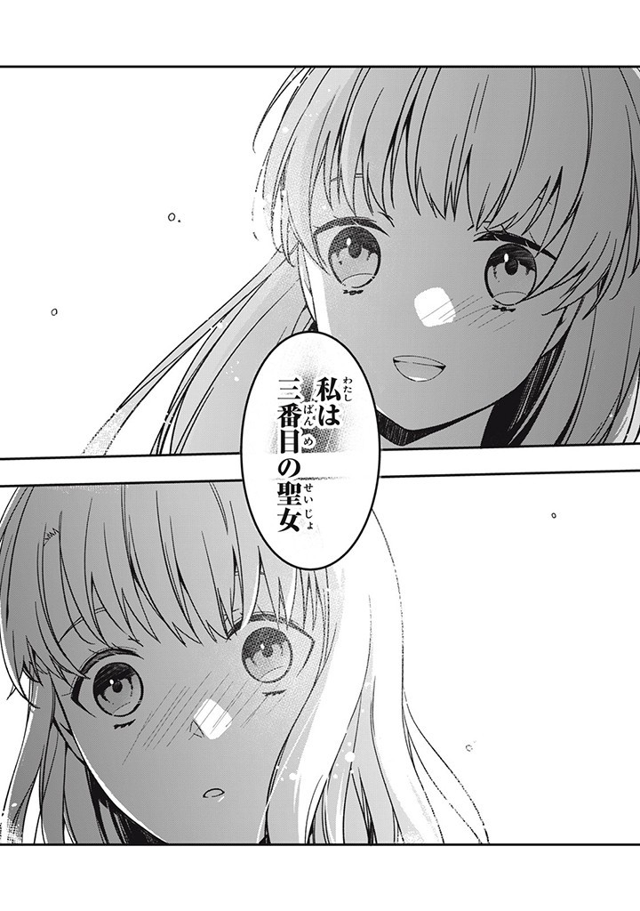 Kyouseiteki ni Akuyaku Reijou ni Sareteita no de Mazu wa Okayu wo Tabeyou to Omoimasu. Chapter 17.1 1ページ