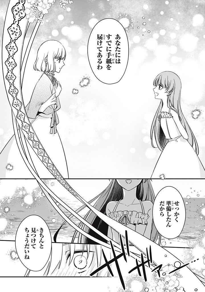 Kyouseiteki ni Akuyaku Reijou ni Sareteita no de Mazu wa Okayu wo Tabeyou to Omoimasu. Chapter 17.1 2ページ