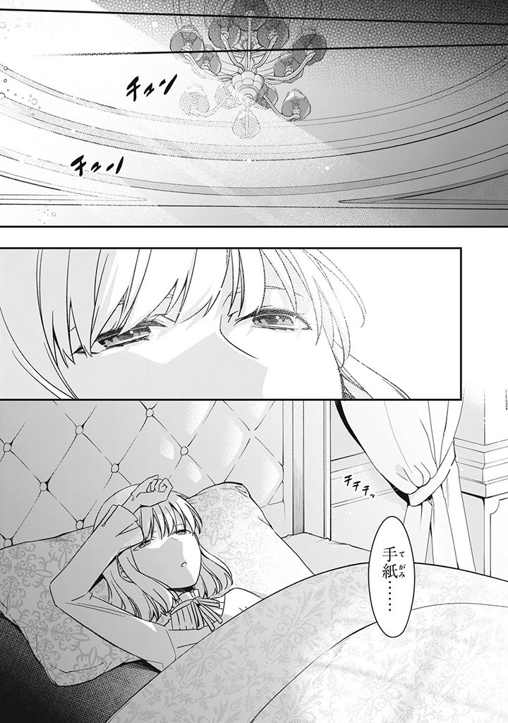 Kyouseiteki ni Akuyaku Reijou ni Sareteita no de Mazu wa Okayu wo Tabeyou to Omoimasu. Chapter 17.1 3ページ