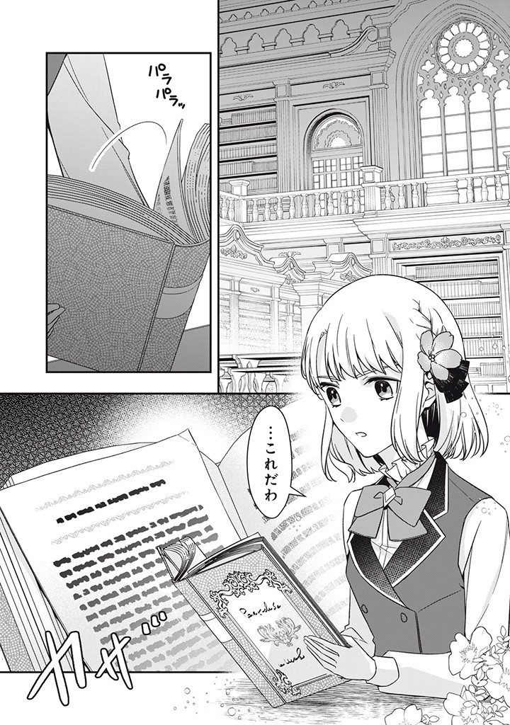 Kyouseiteki ni Akuyaku Reijou ni Sareteita no de Mazu wa Okayu wo Tabeyou to Omoimasu. Chapter 17.1 4ページ