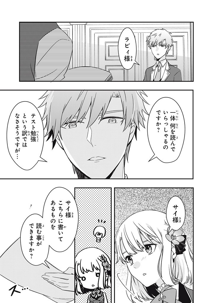 Kyouseiteki ni Akuyaku Reijou ni Sareteita no de Mazu wa Okayu wo Tabeyou to Omoimasu. Chapter 17.1 5ページ