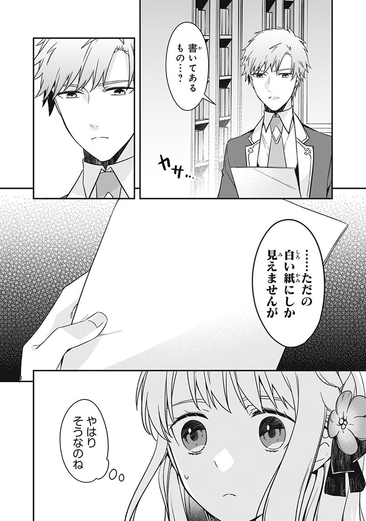 Kyouseiteki ni Akuyaku Reijou ni Sareteita no de Mazu wa Okayu wo Tabeyou to Omoimasu. Chapter 17.1 6ページ