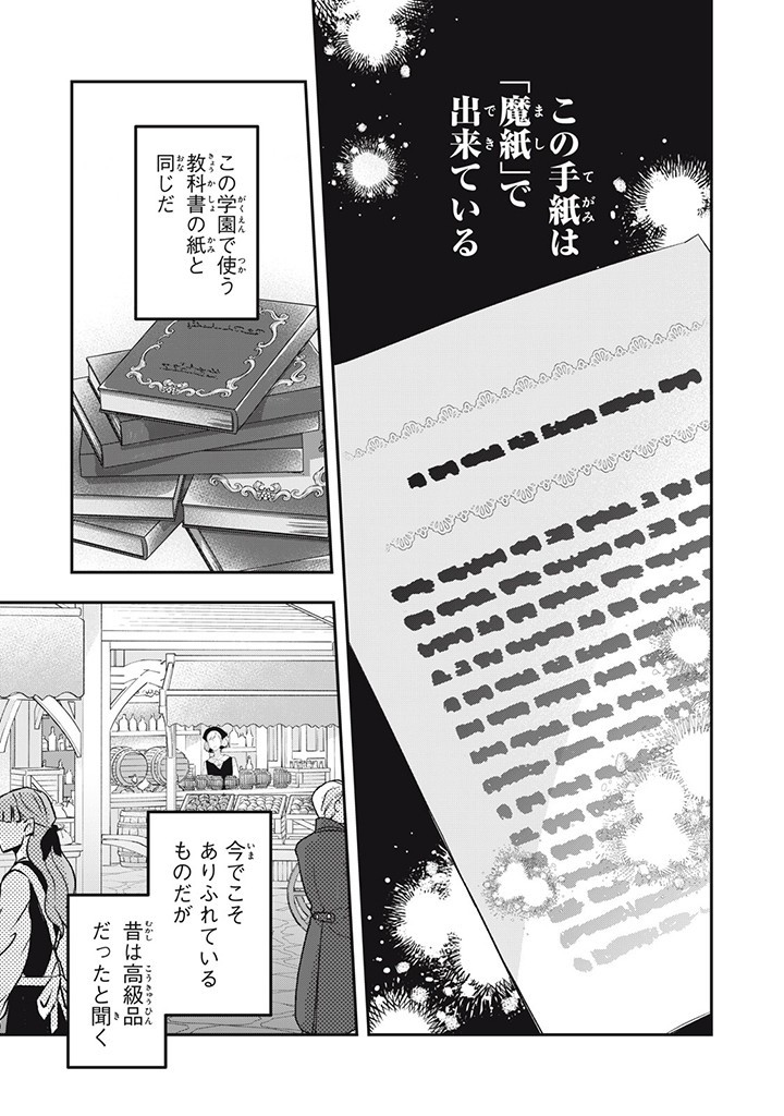 Kyouseiteki ni Akuyaku Reijou ni Sareteita no de Mazu wa Okayu wo Tabeyou to Omoimasu. Chapter 17.1 7ページ