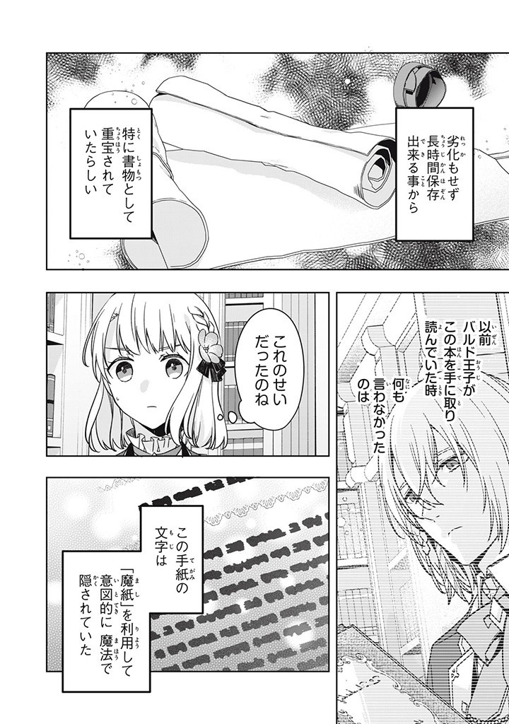 Kyouseiteki ni Akuyaku Reijou ni Sareteita no de Mazu wa Okayu wo Tabeyou to Omoimasu. Chapter 17.1 8ページ