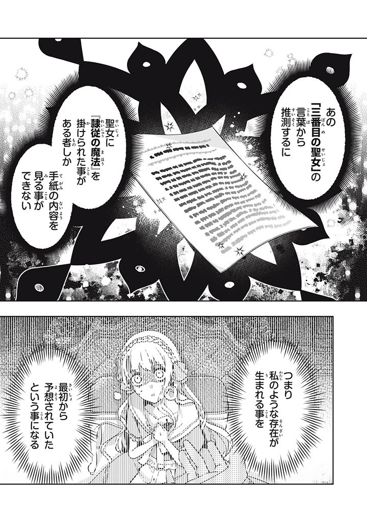 Kyouseiteki ni Akuyaku Reijou ni Sareteita no de Mazu wa Okayu wo Tabeyou to Omoimasu. Chapter 17.2 1ページ