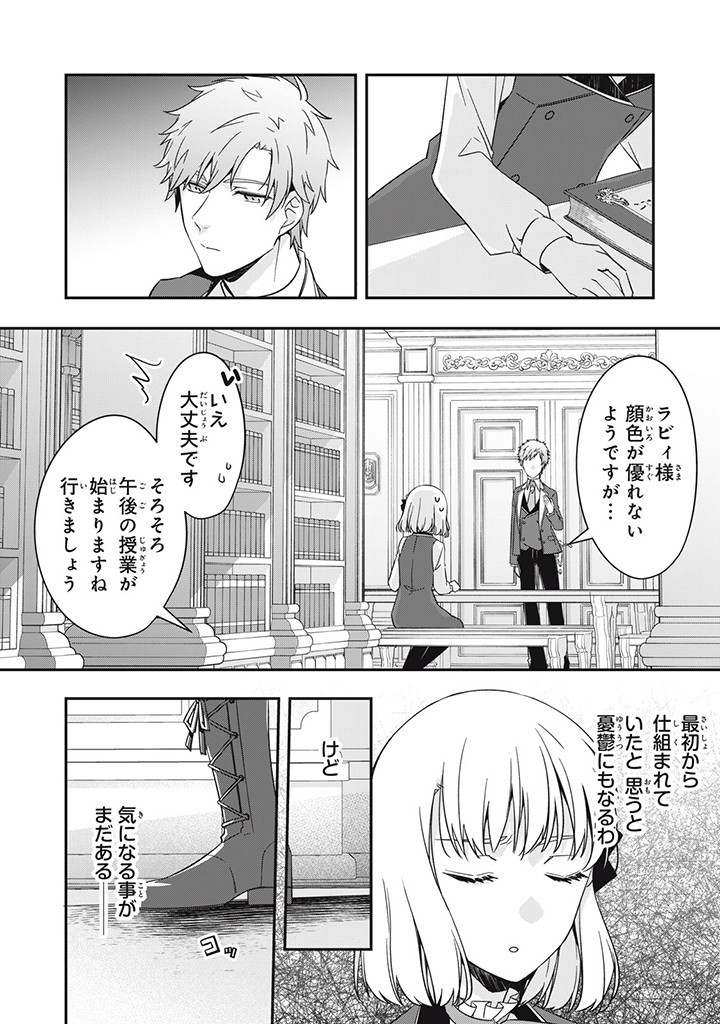 Kyouseiteki ni Akuyaku Reijou ni Sareteita no de Mazu wa Okayu wo Tabeyou to Omoimasu. Chapter 17.2 2ページ