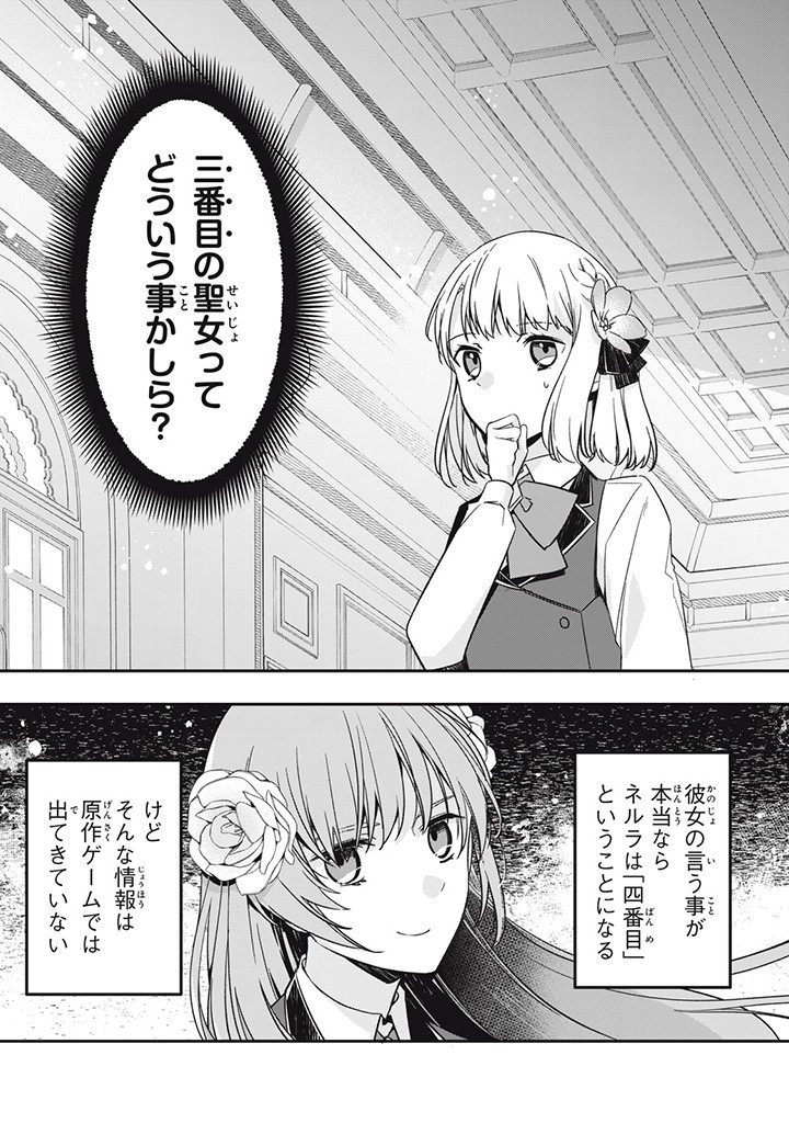 Kyouseiteki ni Akuyaku Reijou ni Sareteita no de Mazu wa Okayu wo Tabeyou to Omoimasu. Chapter 17.2 3ページ