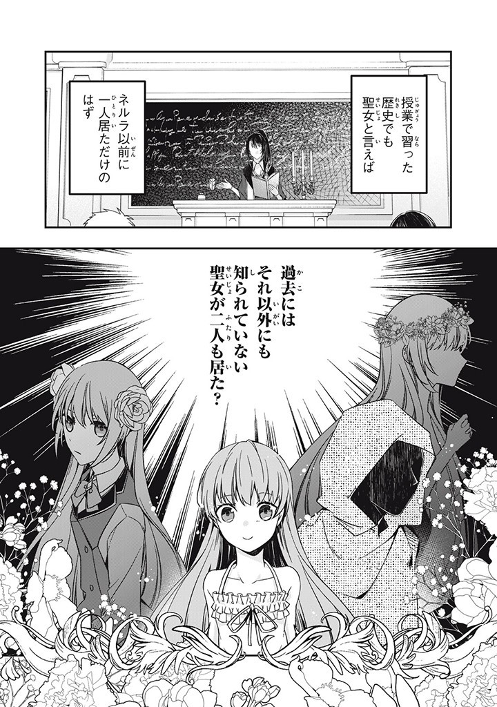 Kyouseiteki ni Akuyaku Reijou ni Sareteita no de Mazu wa Okayu wo Tabeyou to Omoimasu. Chapter 17.2 4ページ