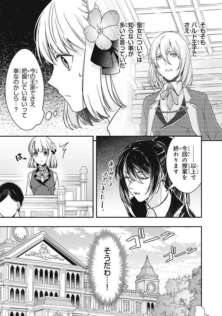 Kyouseiteki ni Akuyaku Reijou ni Sareteita no de Mazu wa Okayu wo Tabeyou to Omoimasu. Chapter 17.2 5ページ
