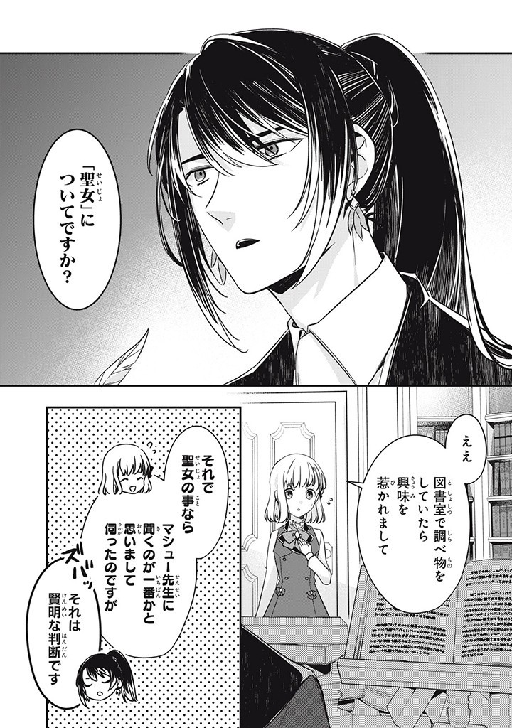 Kyouseiteki ni Akuyaku Reijou ni Sareteita no de Mazu wa Okayu wo Tabeyou to Omoimasu. Chapter 17.2 6ページ