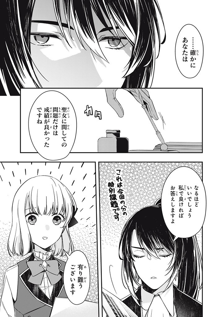 Kyouseiteki ni Akuyaku Reijou ni Sareteita no de Mazu wa Okayu wo Tabeyou to Omoimasu. Chapter 17.2 7ページ