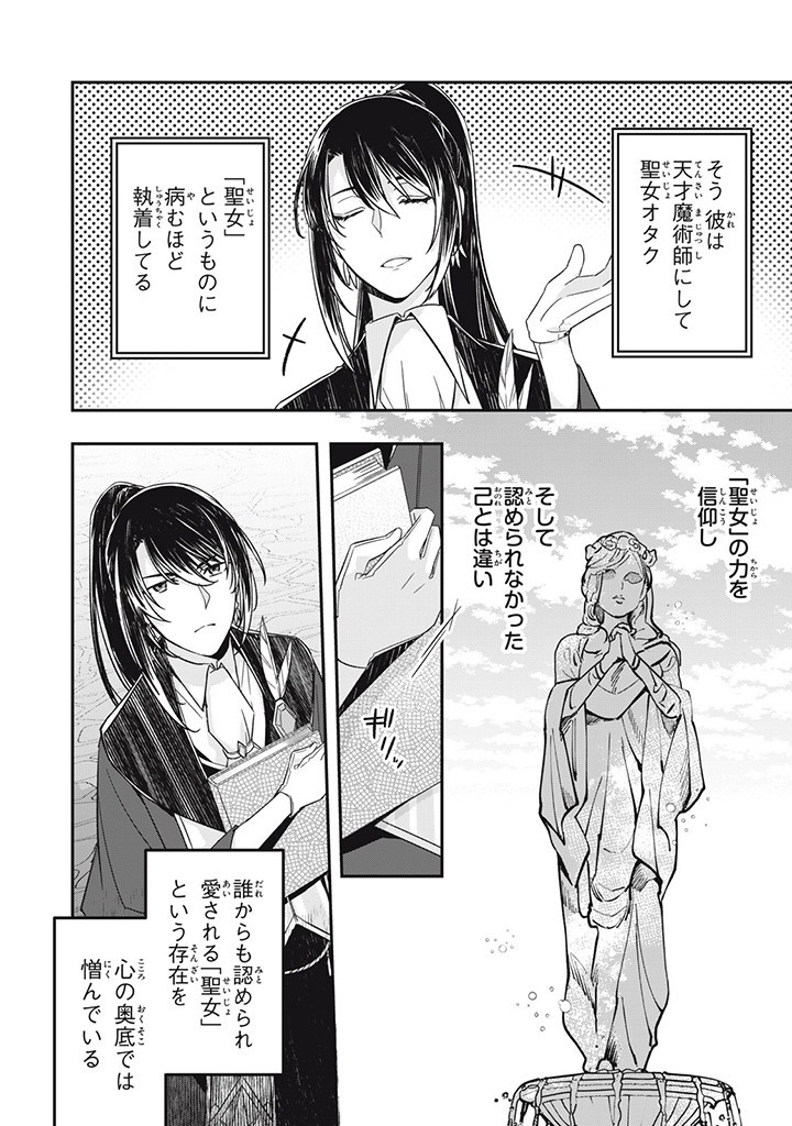 Kyouseiteki ni Akuyaku Reijou ni Sareteita no de Mazu wa Okayu wo Tabeyou to Omoimasu. Chapter 17.2 8ページ