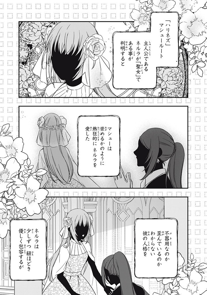 Kyouseiteki ni Akuyaku Reijou ni Sareteita no de Mazu wa Okayu wo Tabeyou to Omoimasu. Chapter 17.3 1ページ