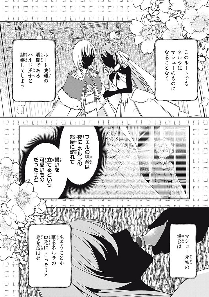 Kyouseiteki ni Akuyaku Reijou ni Sareteita no de Mazu wa Okayu wo Tabeyou to Omoimasu. Chapter 17.3 2ページ