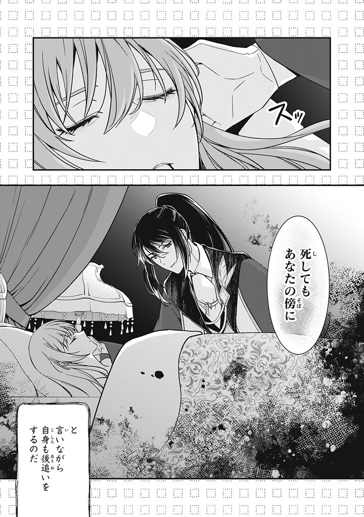 Kyouseiteki ni Akuyaku Reijou ni Sareteita no de Mazu wa Okayu wo Tabeyou to Omoimasu. Chapter 17.3 3ページ